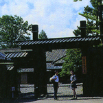 真田邸