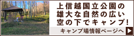 キャンプ情報ページ